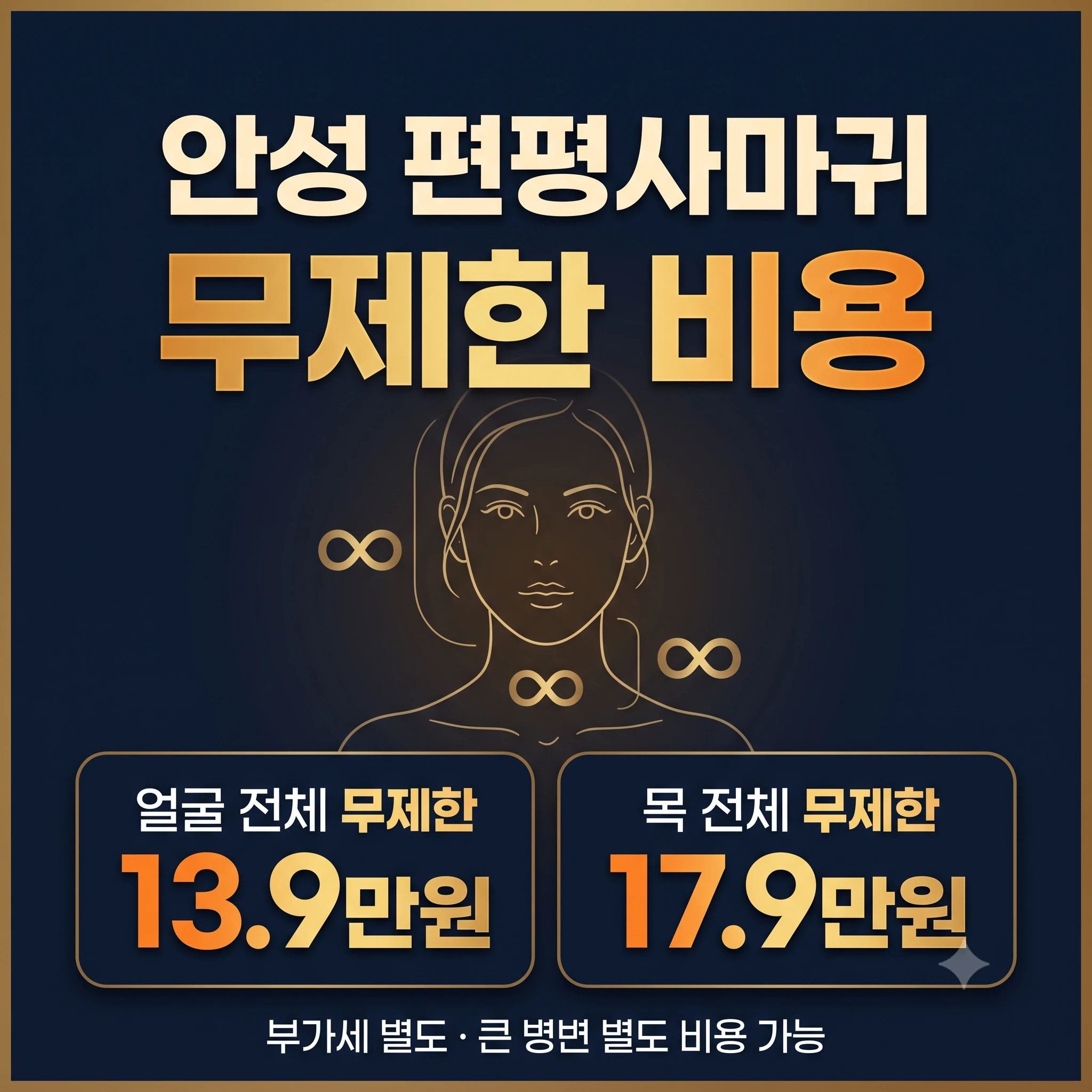 안성 편평사마귀 무제한 비용