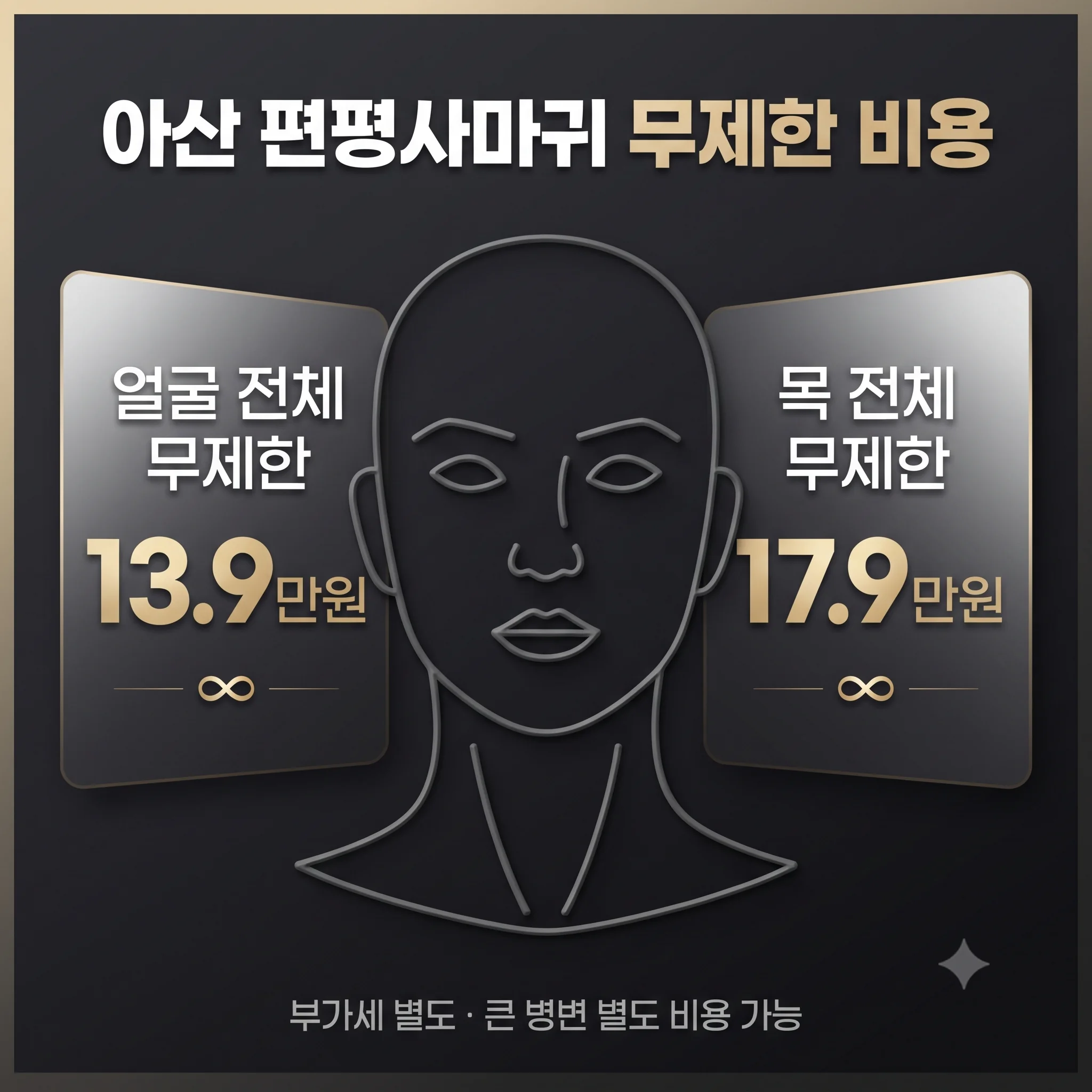 아산 편평사마귀 무제한 비용