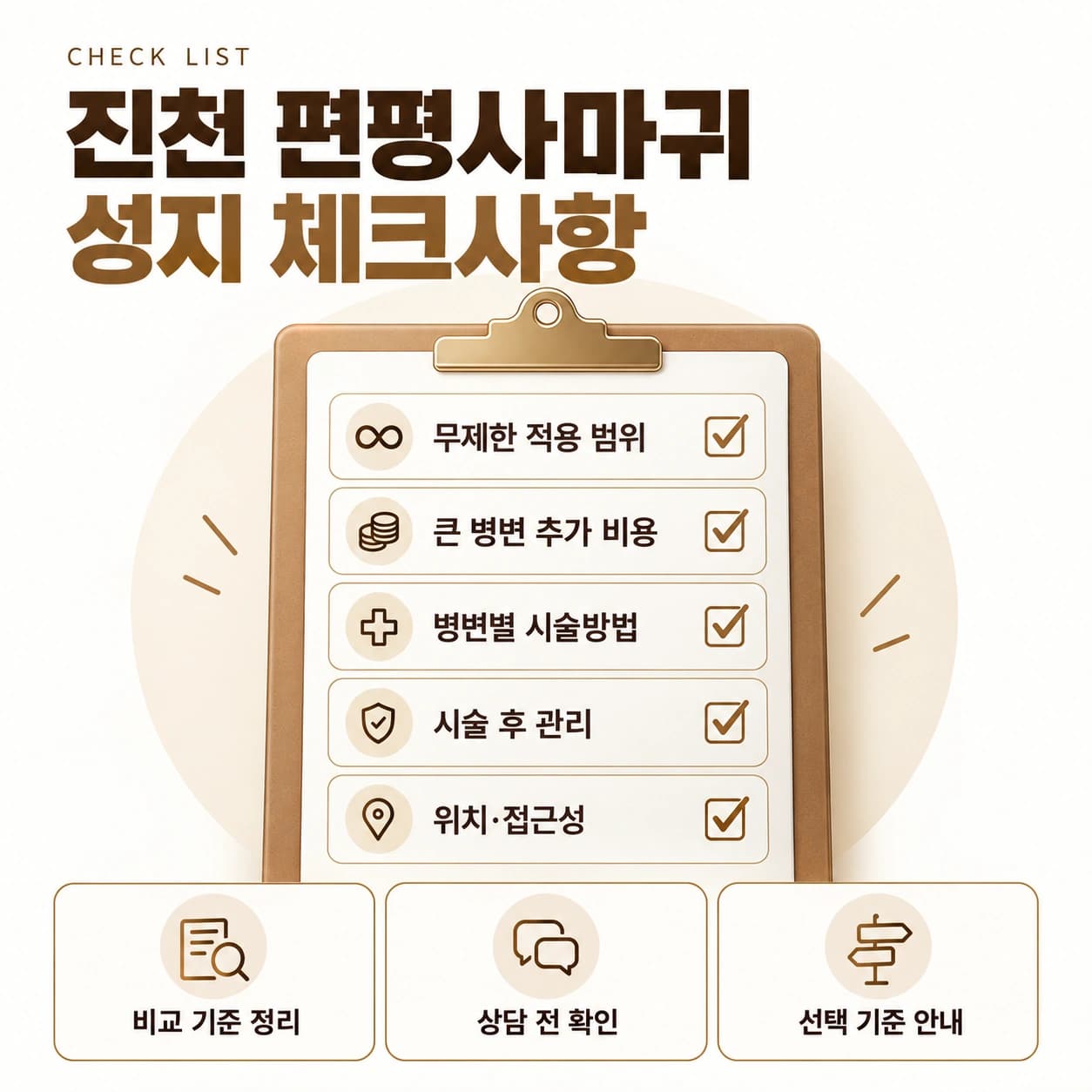 진천 편평사마귀 확인할 사항