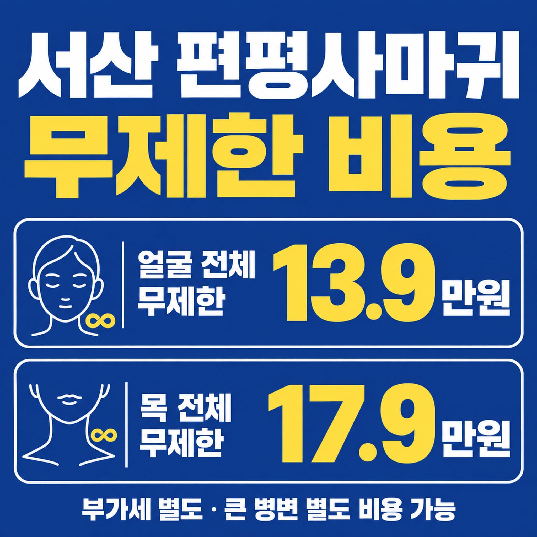서산 편평사마귀 무제한 비용