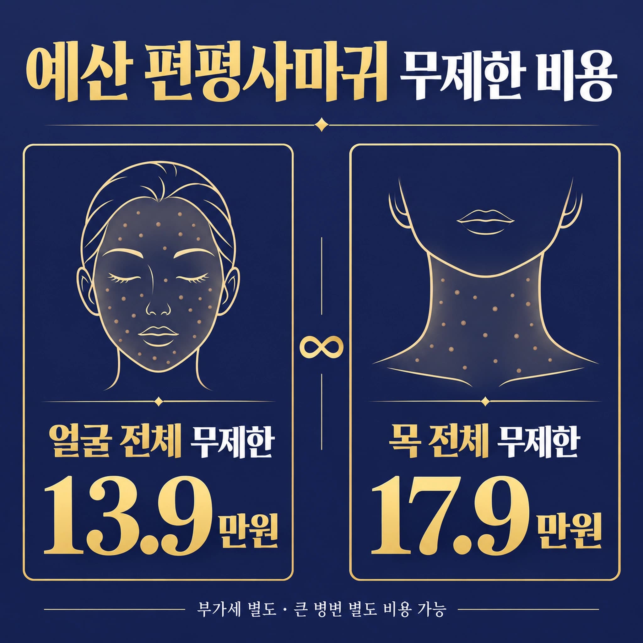 예산 편평사마귀 무제한 비용
