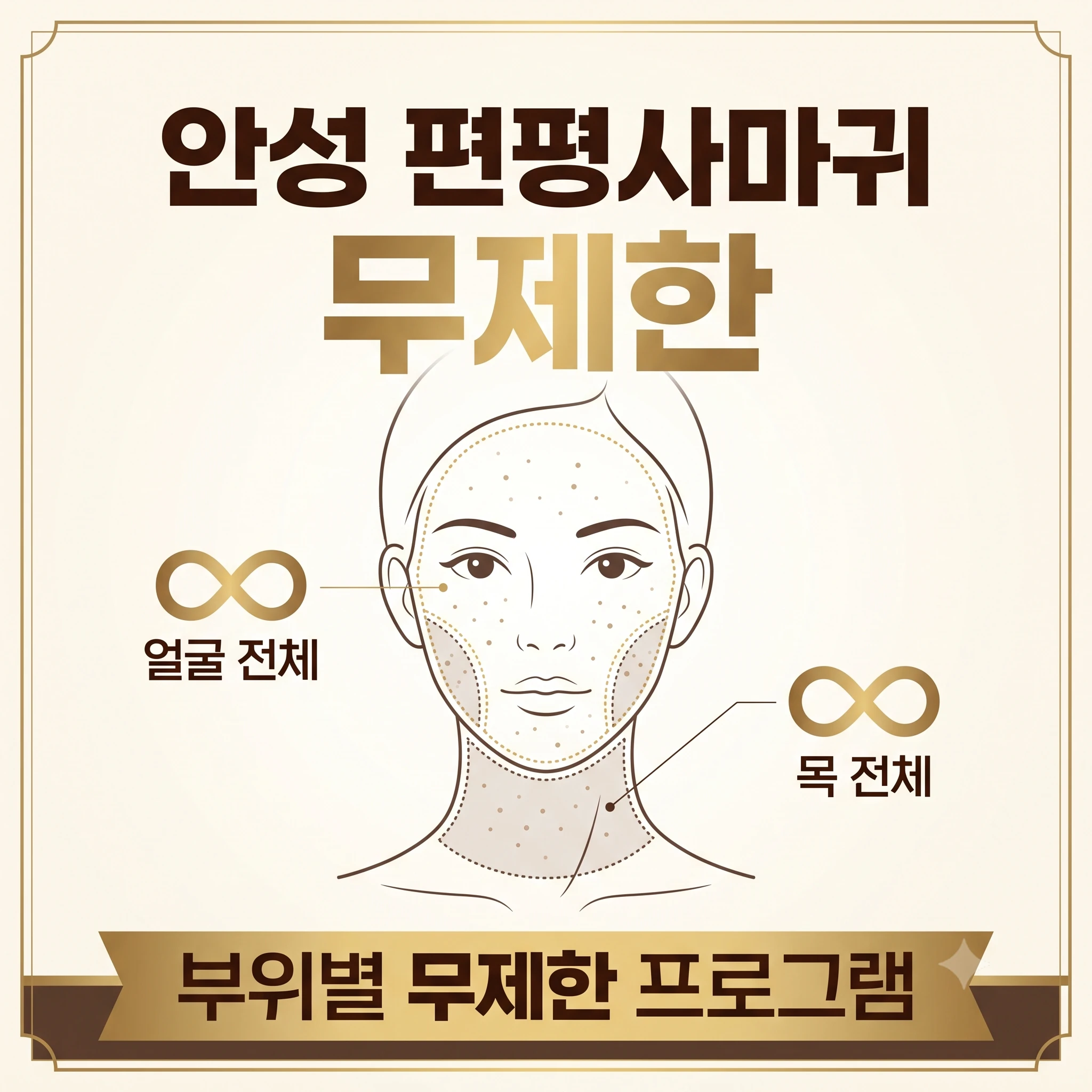 안성 편평사마귀 무제한