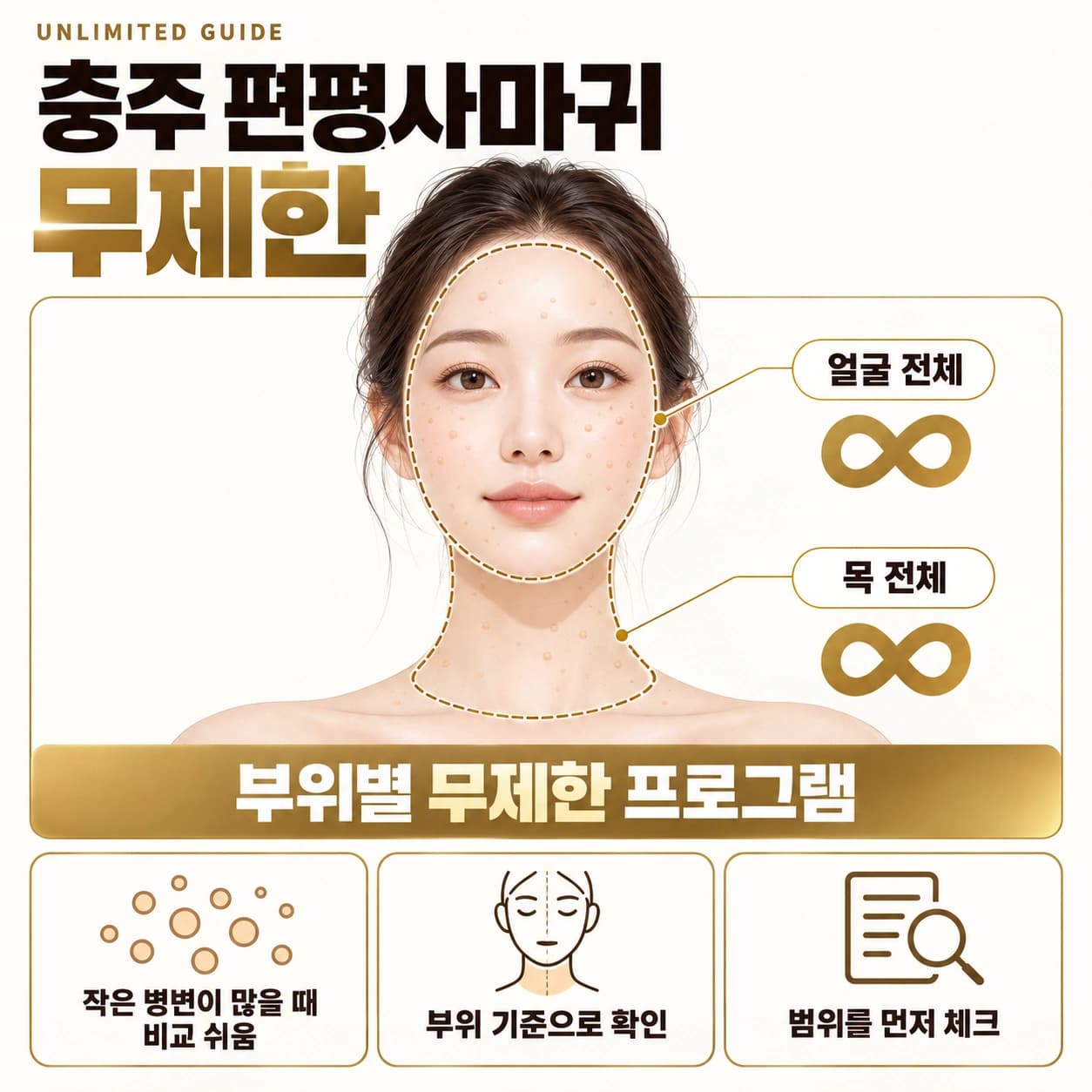 충주 편평사마귀 무제한
