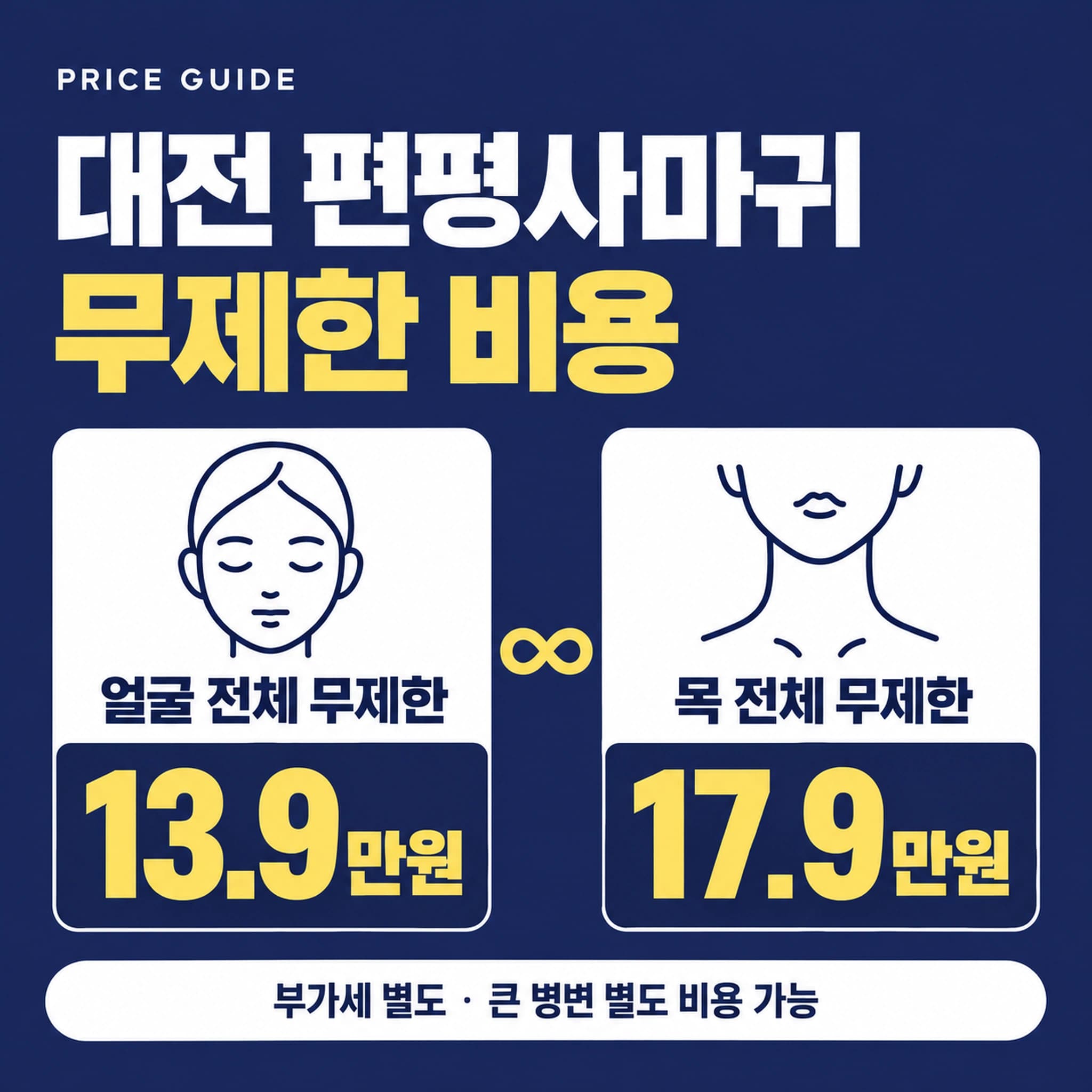대전 편평사마귀 무제한 비용
