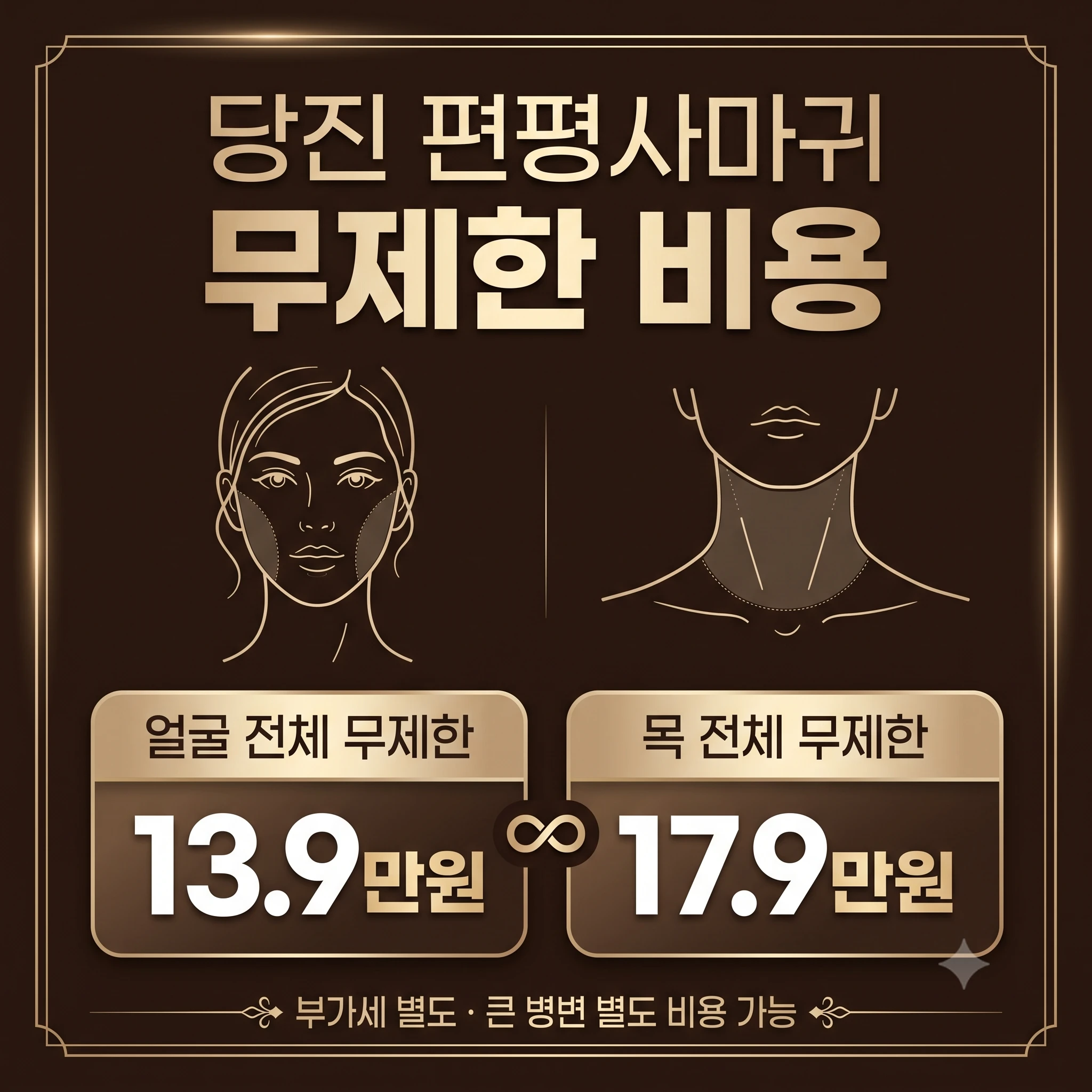 당진 편평사마귀 무제한 비용