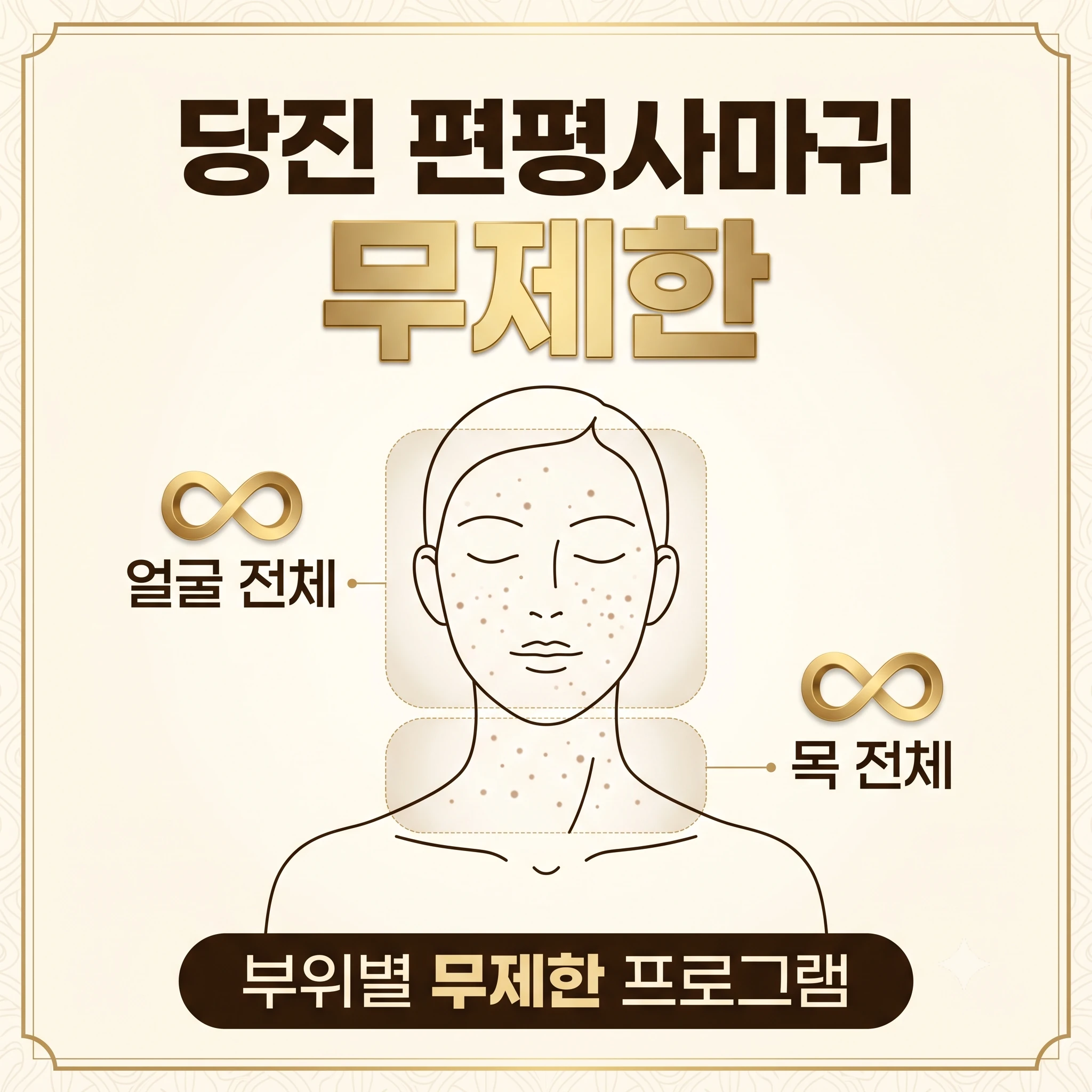 당진 편평사마귀 무제한