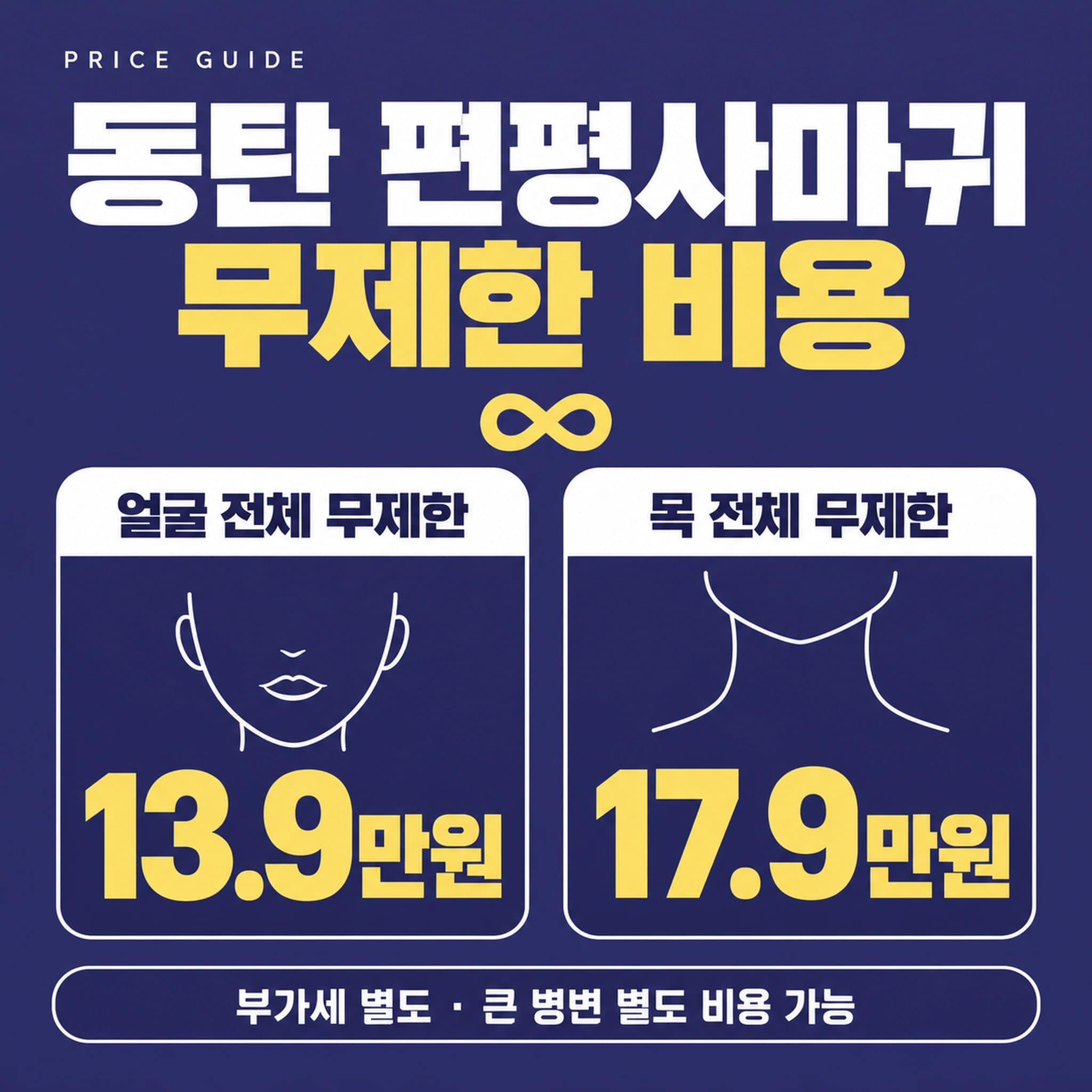 동탄 편평사마귀 무제한 비용