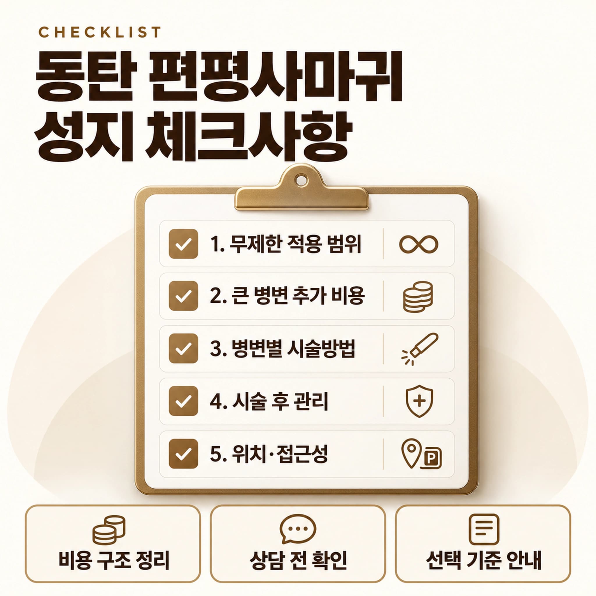 동탄 편평사마귀 확인할 사항