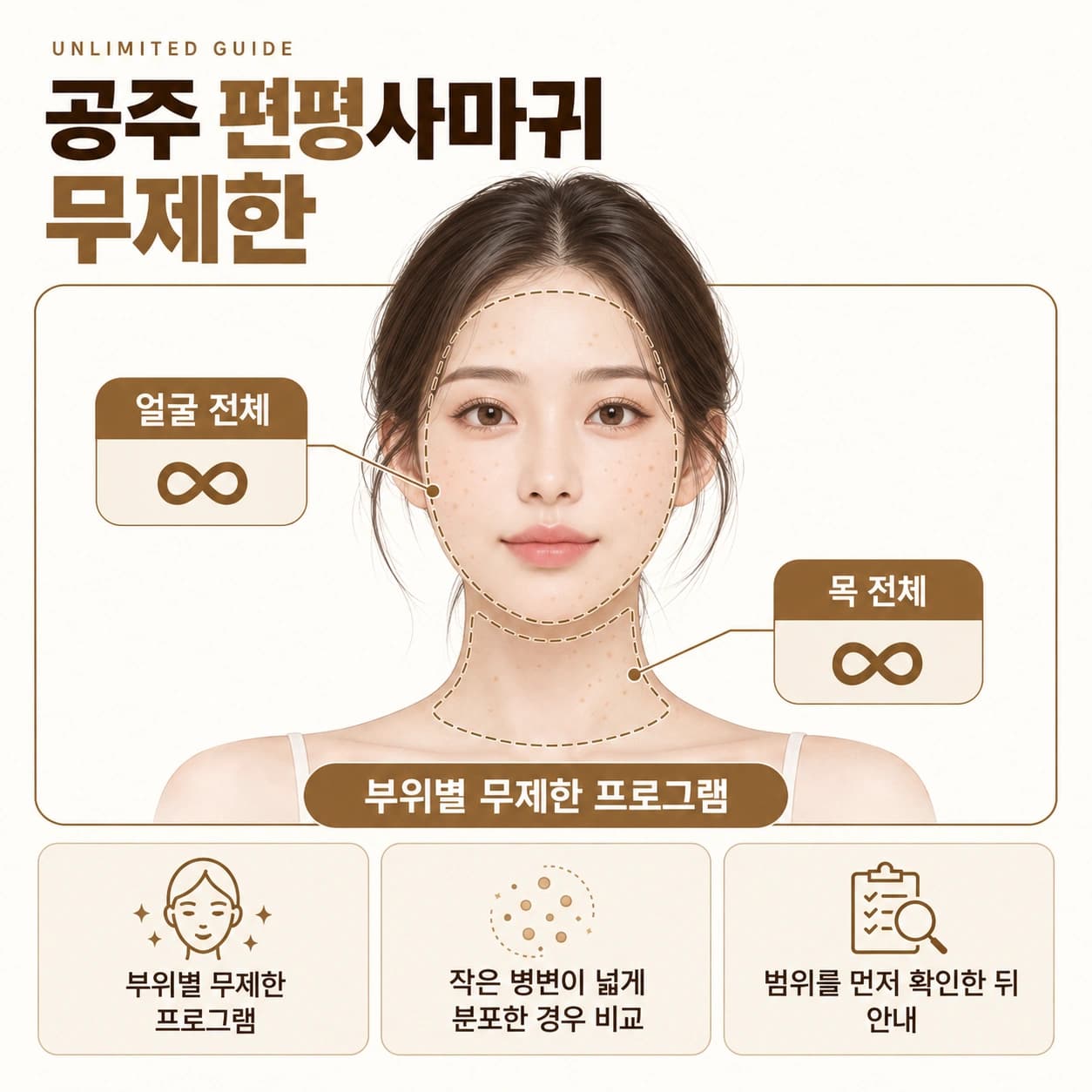 공주 편평사마귀 무제한