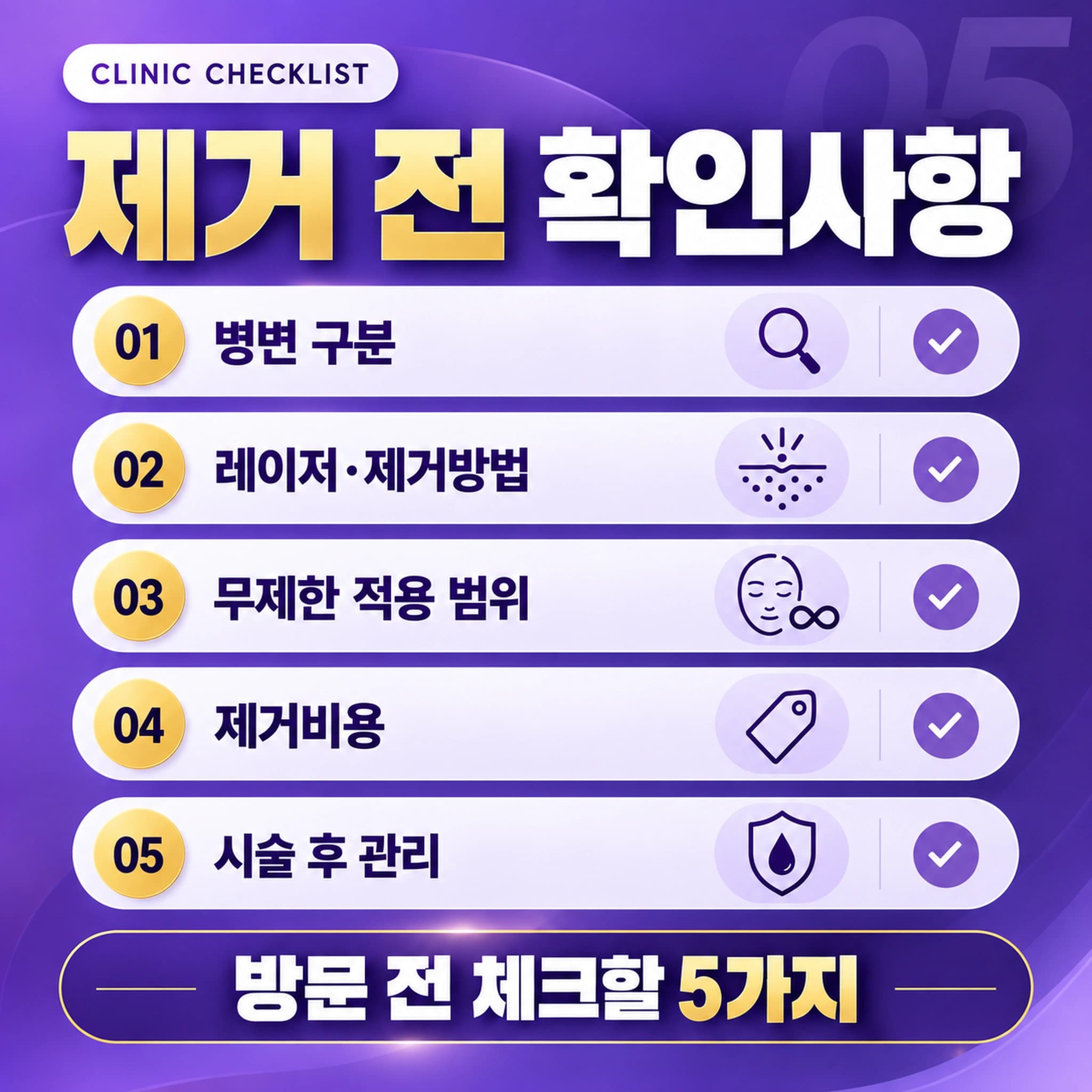 천안 편평사마귀 확인할 사항