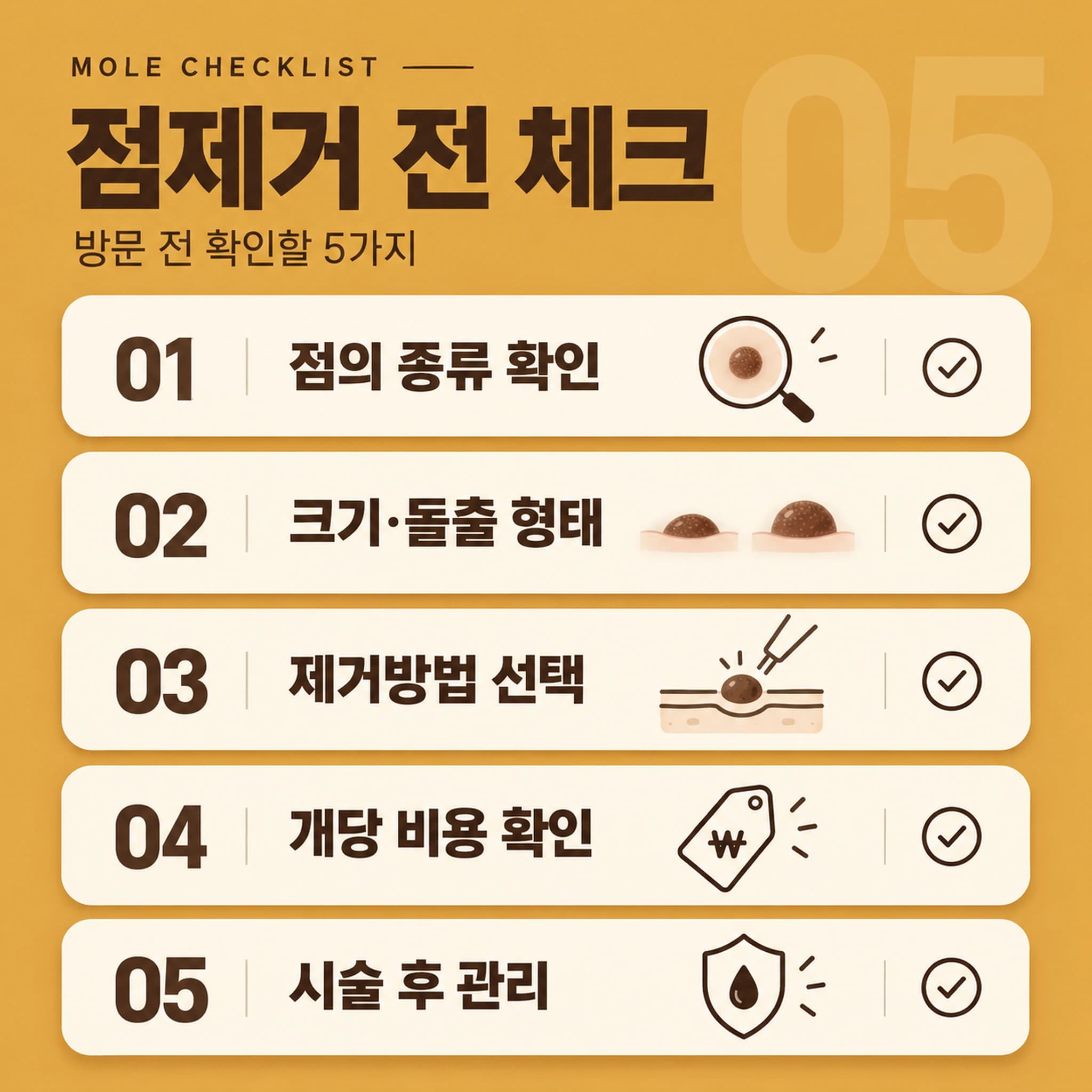 천안 점제거 확인할 사항