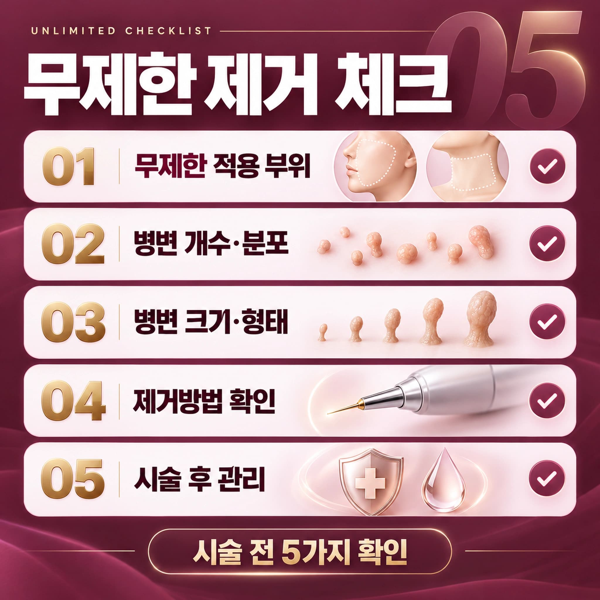 천안 쥐젖 제거 무제한 확인할 사항