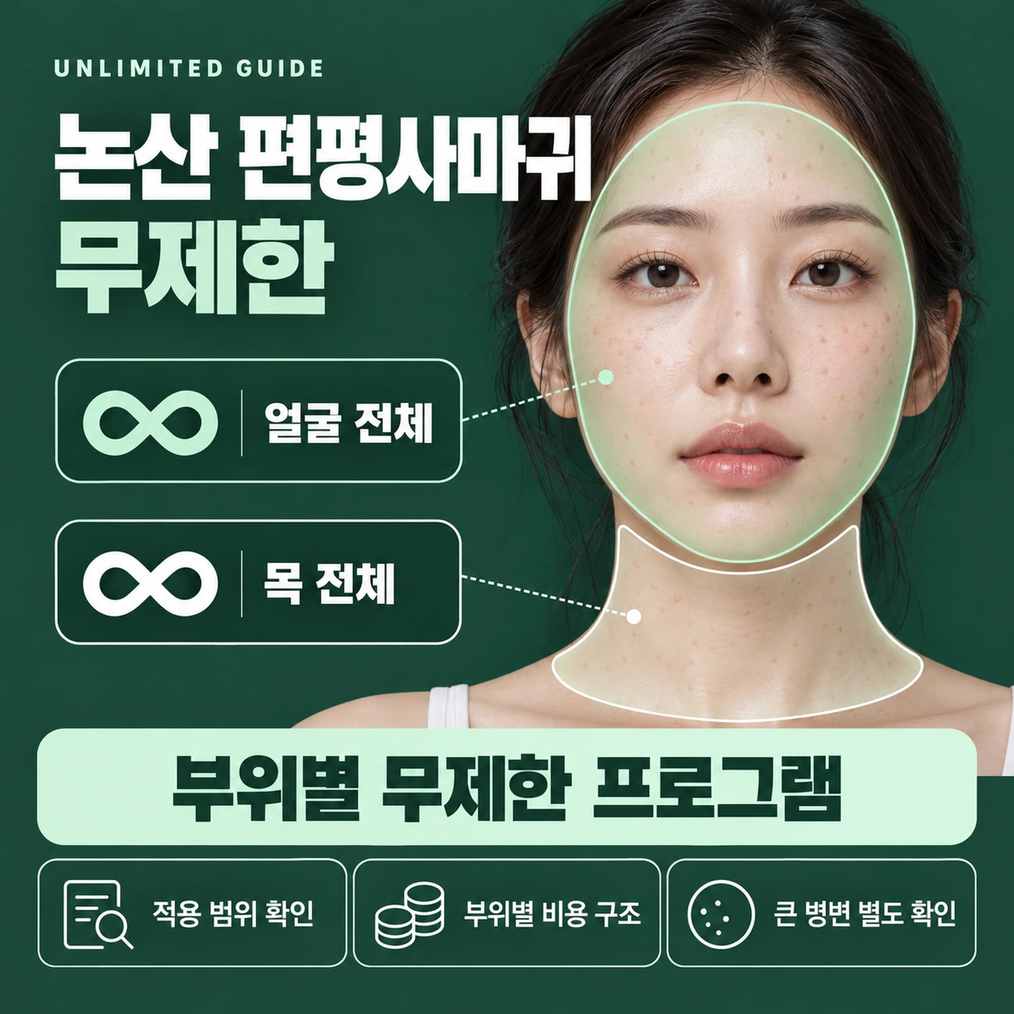 논산 편평사마귀 무제한