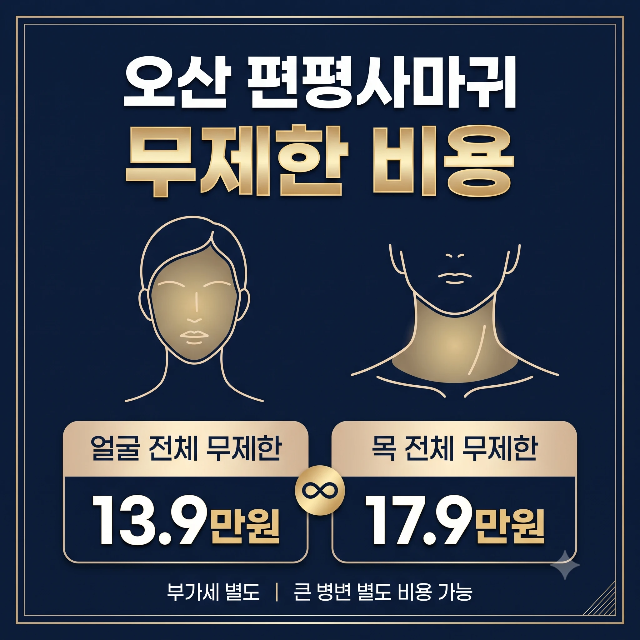 오산 편평사마귀 무제한 비용