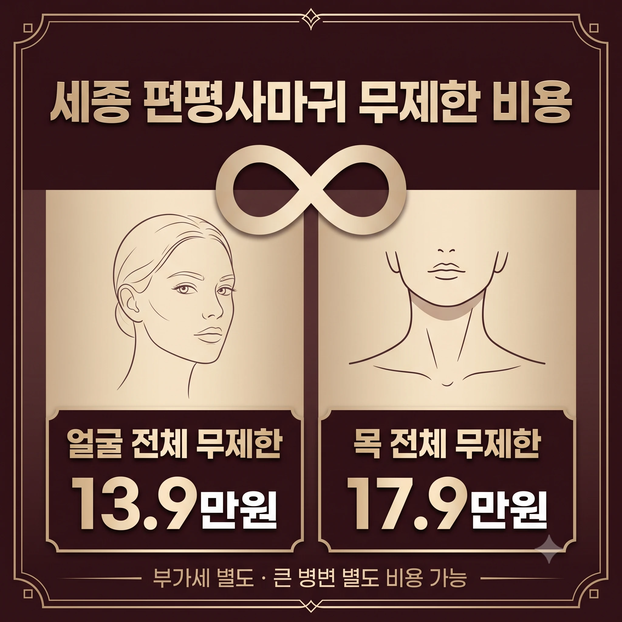 세종 편평사마귀 무제한 비용