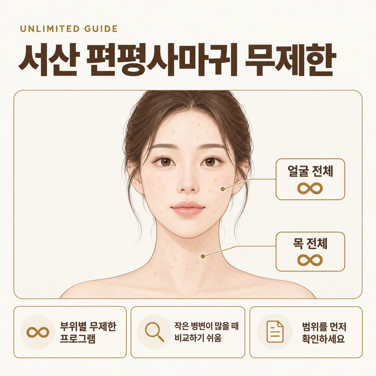 서산 편평사마귀 무제한